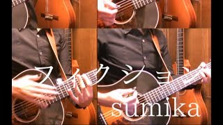 sumika「フィクション」アコギで弾いてみた【Wotakoi OP】 quotFictionquot on Guitar by Osamuraisan [upl. by Pris670]