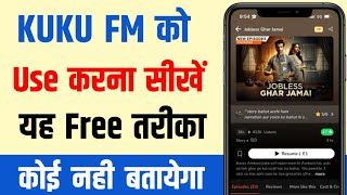 KuKu Fm App Kaise Use Kare  How To Use KuKu Fm  KuKu Fm App Review Kuku Fm App Kaise Chalaye [upl. by Gunn]