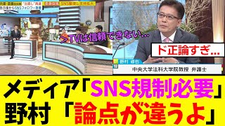 【衝撃】野村修也さん、偏向報道ばかりするメディアにド正論で公開説教をするｗｗ [upl. by Posner346]