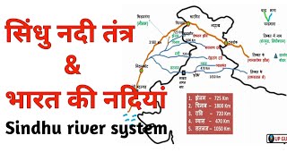 सिंधु नदी तंत्र  sindhu nadi tantra  bharat ki nadiya  indus river system  Sindhu nadi tantra [upl. by Ayortal]