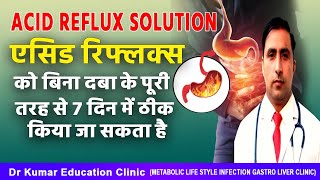 ACID Reflux SOLUTION\\एसिड रिफ्लक्स को बिना दबा के पूरी तरह से 7 दिन में ठीक किया जा सकता है [upl. by Nosille330]