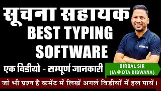 IA TYPING KE LIYE BEST SOFTWARE KONSA HAI  TYPING KAHA SE SHURU KAREIN [upl. by Emlin491]