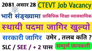 Ctevt Vacancy 2081  Loksewa Vacancy 2081  Government Job Vacancy In Nepal 2081  Job Update Nepal1 [upl. by Doloritas]