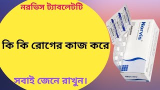 Norvis 50 mg tablet এর কাজ কি  norvis 50 mg bangla [upl. by Eliott]