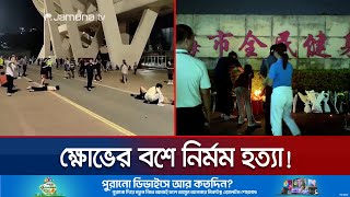 স্ত্রীর সাথে দ্বন্দ্বের জেরে ৩৫ জনকে গাড়িচাপা দিয়ে হত্যা  China Car Tragedy  Jamuna TV [upl. by Abigale]