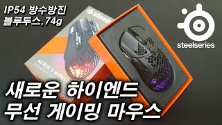 IP54 방수 방진 디자인과 감성 성능까지 모든걸 갖췄음에도 단 74그램인 가벼운 무선 게이밍 마우스 스틸시리즈 Aerox 5 Wireless [upl. by Anitsud521]