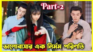 The inextricable destiny Movie Bangla explain।।Ep6 to 11।all episode।Chinese movie Bangla explained [upl. by Ramat237]