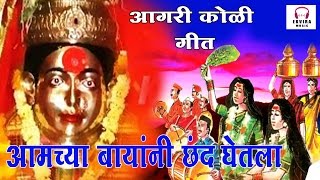 Aamcha Bayani Chhand Ghetala  आमचे बायांनी छंद घेतला [upl. by Aizirtap98]