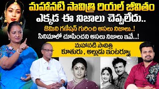 Actor Savitri Daughter Vijaya Chamundeswari and Husband Interview  Savitri Untold Real Story [upl. by Roz]