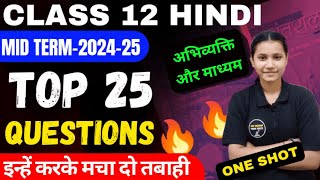 Class 12 Hindi Important Questions For Mid Term 202425 🔥💪 Top 25 Questions👉 अभिव्यक्ति और माध्यम [upl. by Jorin323]