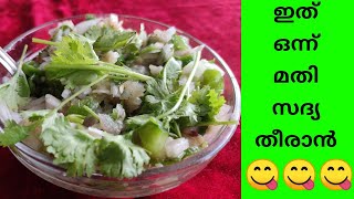 Onam spacial recipe [upl. by Shulman36]