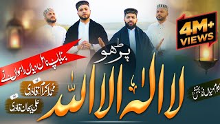 New Kalma Sharif Parho La ilaha illallah  Ali Rehan Qadri amp Ikram Qadri Part 3 [upl. by Fisuoy]