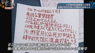 少年事件記録廃棄問題～神戸連続児童殺傷事件 加害少年付添人らに聞く [upl. by Ipoillak803]