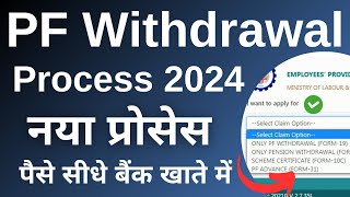 PF Withdrawal Process Online 2024  How To Withdraw PF Online  पीएफ का पैसा कैसे निकाले  EPF  New [upl. by Caassi]