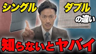 1ランク上の着こなし！ダブルの裾上げはビジネスでもOK [upl. by Ecnatsnok]