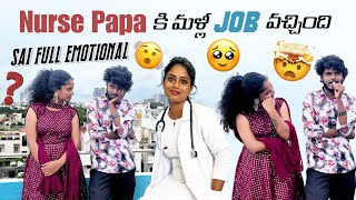 Nurse Papa కి మళ్లీ Job వచ్చింది Sai Full Emotional [upl. by Ahsaten]