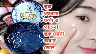 oikos Premium Collagen Soothing gelReviewPricehow to use [upl. by Anana]