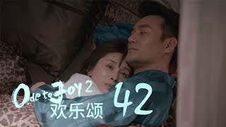 歡樂頌2  Ode to Joy II 42【TV版】（劉濤、楊紫、蔣欣、王子文、喬欣等主演） [upl. by Erdman]