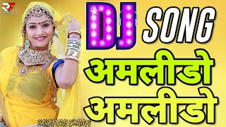 Amlido Amlido  DJ Manish  Rajasthani Remix  Rajasthani DJ Song  Supar Hit  Bholenath Dj Songs [upl. by Griselda]