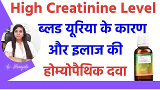 Creatinine levels high  Creatinine kam karne ka tarika  Blood urea ka ilaj  Normal range [upl. by Eisdnil]