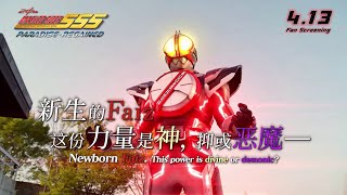 quotMasked Rider 555 20th PARADISE REGAINEDquot Official Trailer [upl. by Arvell]