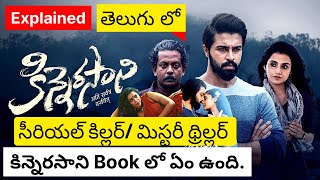 Kinnerasani Full Movie Explained In Telugu  Thriller Movies Explained Telugu [upl. by Kyl251]