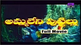 quotAmmaleni Puttilluquot Telugu Full Movie  Ooha  Shashi Kumar  Super Hit Movies  All Telugu Movies [upl. by Aruat]