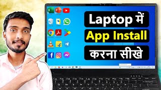 Laptop me App kaise Download kare  How to Download Apps in Laptop  how to install app in laptop [upl. by Iline]