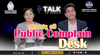 මොකක්ද මේ PUBLIC COMPLAIN DESK  TALK TO PUBLIC [upl. by Varden]