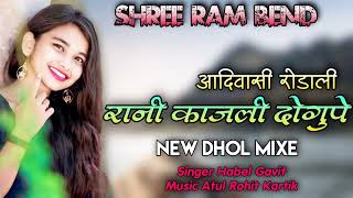 Aadivasi Rodali रानी काजली डोगुपे RS Music Recording [upl. by Enaht]