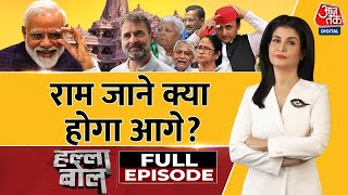 Halla Bol Full Episode INDIA Alliance में सीट बंटवारे पर अटकी गाड़ी  PM Modi  Anjana Om Kashyap [upl. by Asenaj]