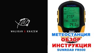 Обзор персональной метеостанции Sunroad fr500 инструкция [upl. by Silva296]