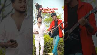 বিপদ কী আর আসে একা😌sadsongyoutubeshortstrendingreelsytshortsbanglasongviralshort [upl. by Ateekal]