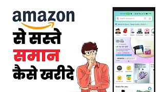 Amazon se sasta saman kaise kharide  Amazon se saste mein order kaise kare [upl. by Kcirtapnaes457]