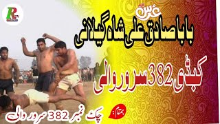 Uras baba Sadiq Ali Shah Gilani Kabbadi  dont Copyright ©️  Chak No 382 GB Sarwarwali ravitv382 [upl. by Eirrab]