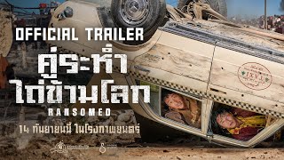 Official Trailer Ransomed คู่ระห่ำไถ่ข้ามโลก ซับไทย [upl. by Hazard]