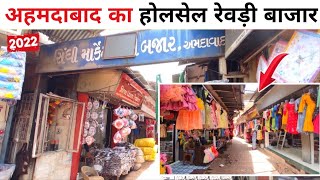 सिंधी मार्केट अहमदाबाद  रेवड़ी बाजार अहमदाबाद  Revdi bazar ahmedabad  fayda bazar video Ahmedabad [upl. by Nelia]