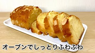 【ベーキングパウダーなし】家にある材料4つで！「パウンドケーキ」のレシピ（オーブンあり）🐰 [upl. by Leahcam]