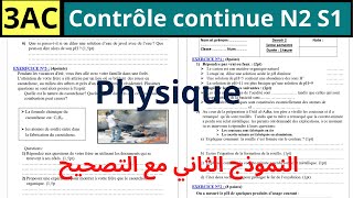 Contrôle N2 Semestre 1 Physique 3ème année collège modèle2 [upl. by Ynned]