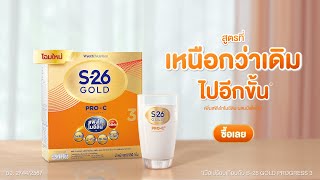 เลือก S26 GOLD PROC 3 สูตรที่เหนือกว่าเดิมไปอีกขั้น [upl. by Oicaro]