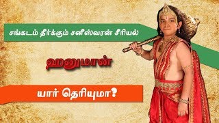 Sangadam Theerkum Saneeswaran serial Hanuman Krish Chauhan  Biography [upl. by Ehsiom]