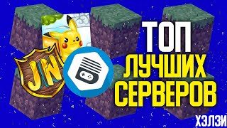 ТОП 3 СЕРВЕРА МАЙНКРАФТ БЕЗ ЛИЦЕНЗИИЛУЧШИЕ ПИРАТСКИЕ СЕРВЕРА С МИНИ ИГРАМИ [upl. by Artsa795]