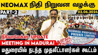 மதுரையில் நடந்த நியோமேக்ஸ் முதலீட்டாளர்கள் கூட்டம் Part2  Voice of Law [upl. by Annij]