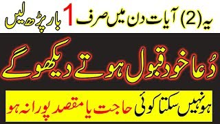 Powerful Wazifa For Hajat  ubqari wazaif  Peer e Kamil Wazaif  Wazifa For Success [upl. by Karlin]