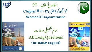 mutalia Pakistan study class 9 Chapter 4 Long Questions in urdu and english medium تفصیلی سوالات [upl. by Barvick]