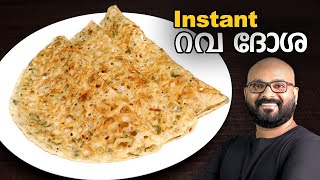 റവ ദോശ  Rava Dosa  Malayalam Recipe  Instant and Easy Rava Dosa [upl. by Venuti]