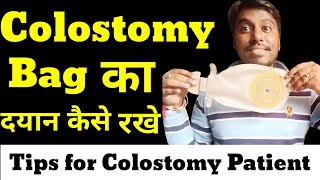 Colostomy का दयान कैसे रखे part 1  Colostomy care in hindi  Tips for how to change Colostomy Bag [upl. by Yllus]