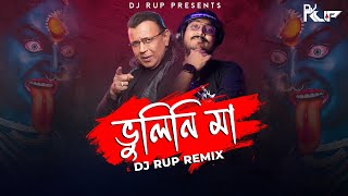 Bhulini Maa Dure Theke Remix  DJ RUP  Kali Puja Dj Remix [upl. by Cherry951]