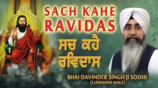 SACH KAHE RAVIDAS  BHAI DAVINDER SINGH SODHI LUDHIANA WALE  ATUL SHARMA [upl. by Eelinnej]