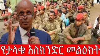 የታላቁ እስክንድር ቃለመጠይቅ ክፍል 1 [upl. by Brion133]